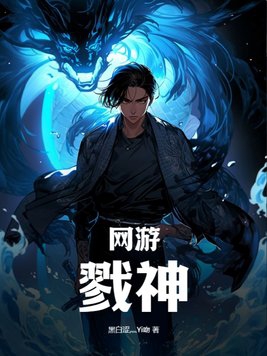 网游之最强血牛